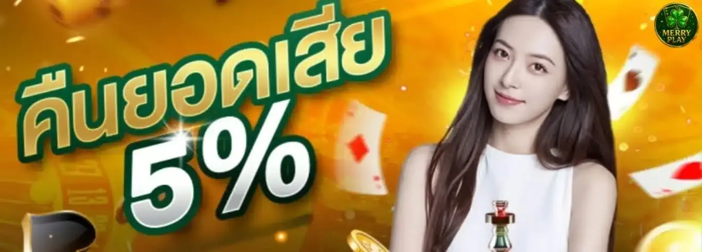 merryplay วอเลท
